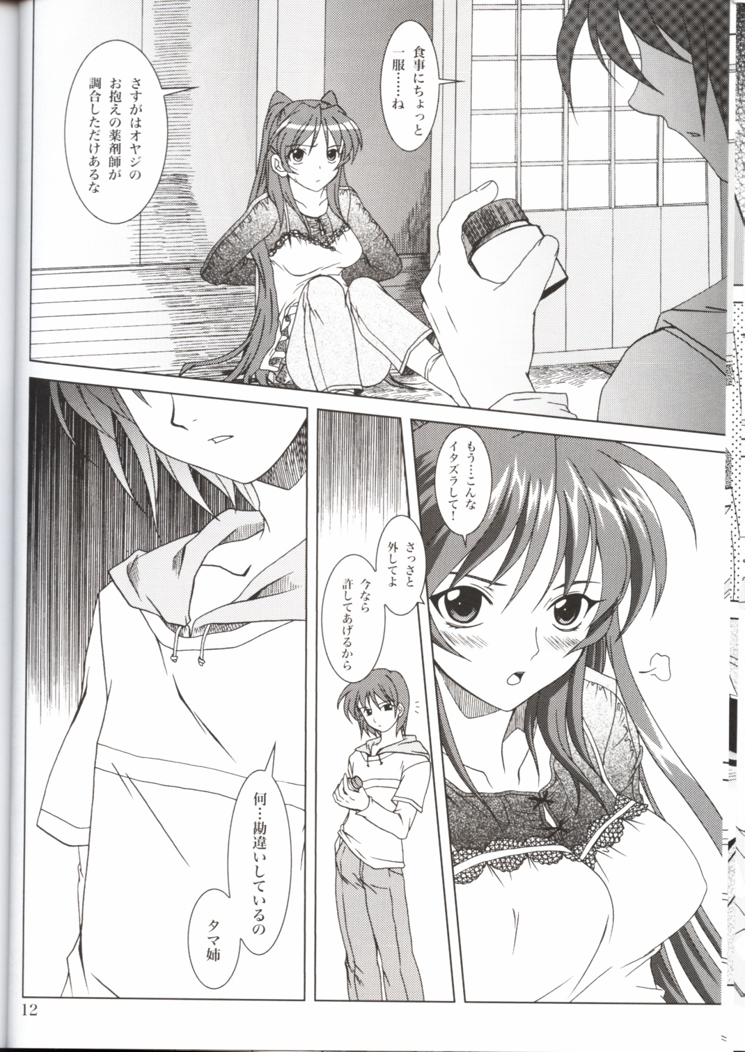 Abareneko no Shitsukekata page 12 full
