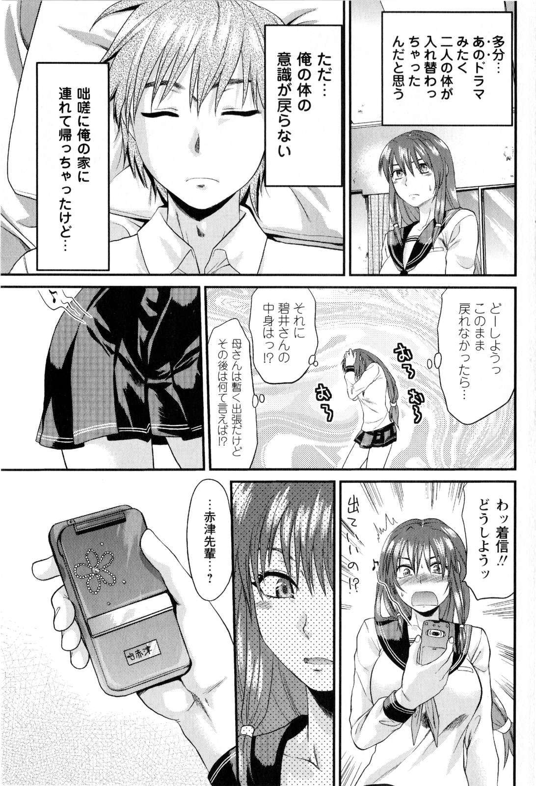 Comic Masyo 2008-12 page 11 full