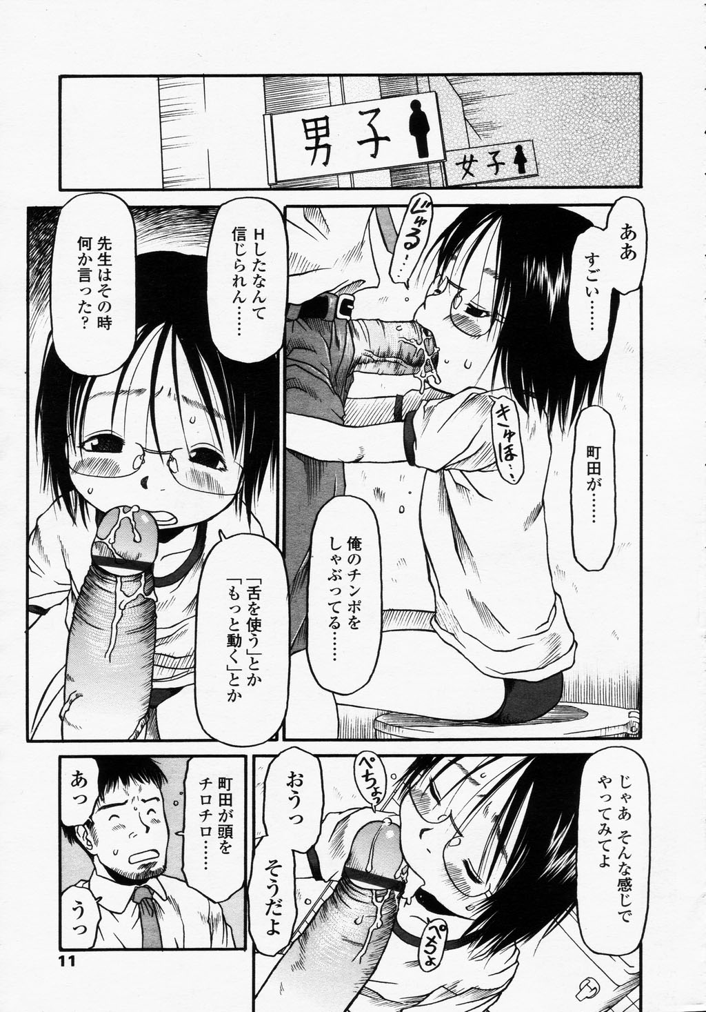 COMIC LO 2003-09 Vol. 3 page 11 full