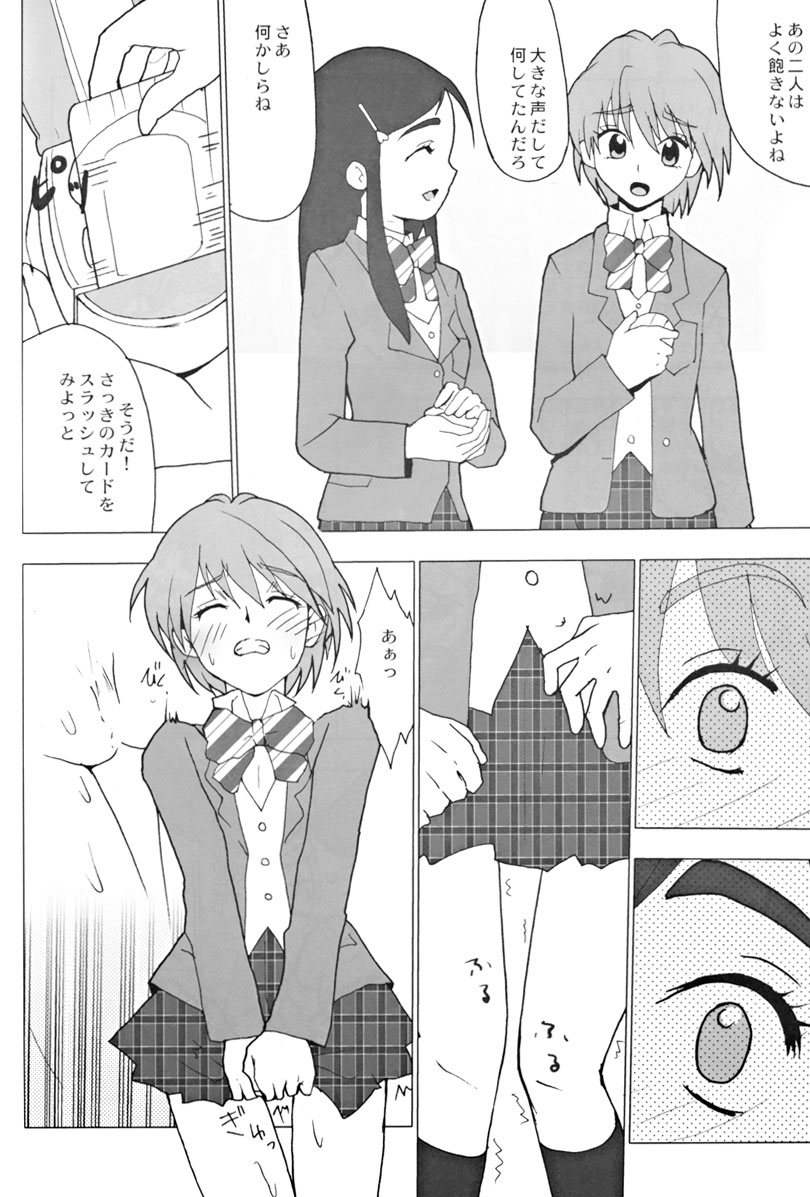 Ketsu! Megaton RV page 11 full