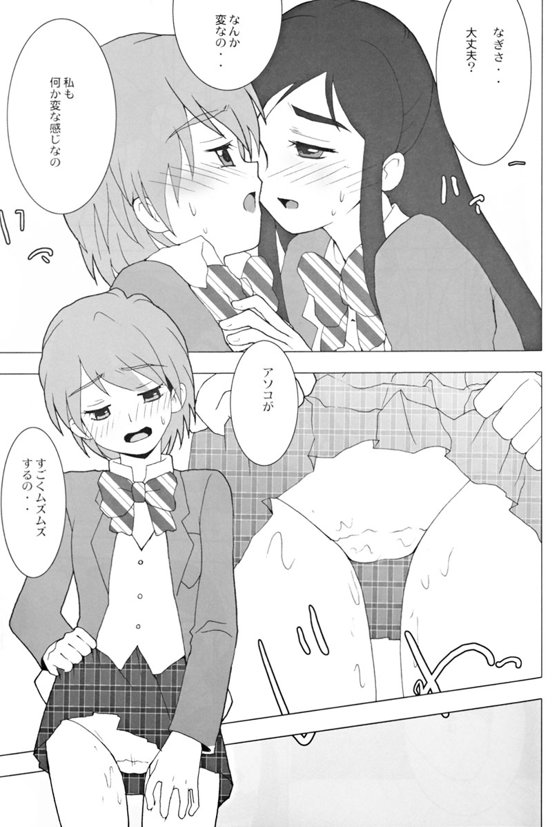 Ketsu! Megaton RV page 12 full