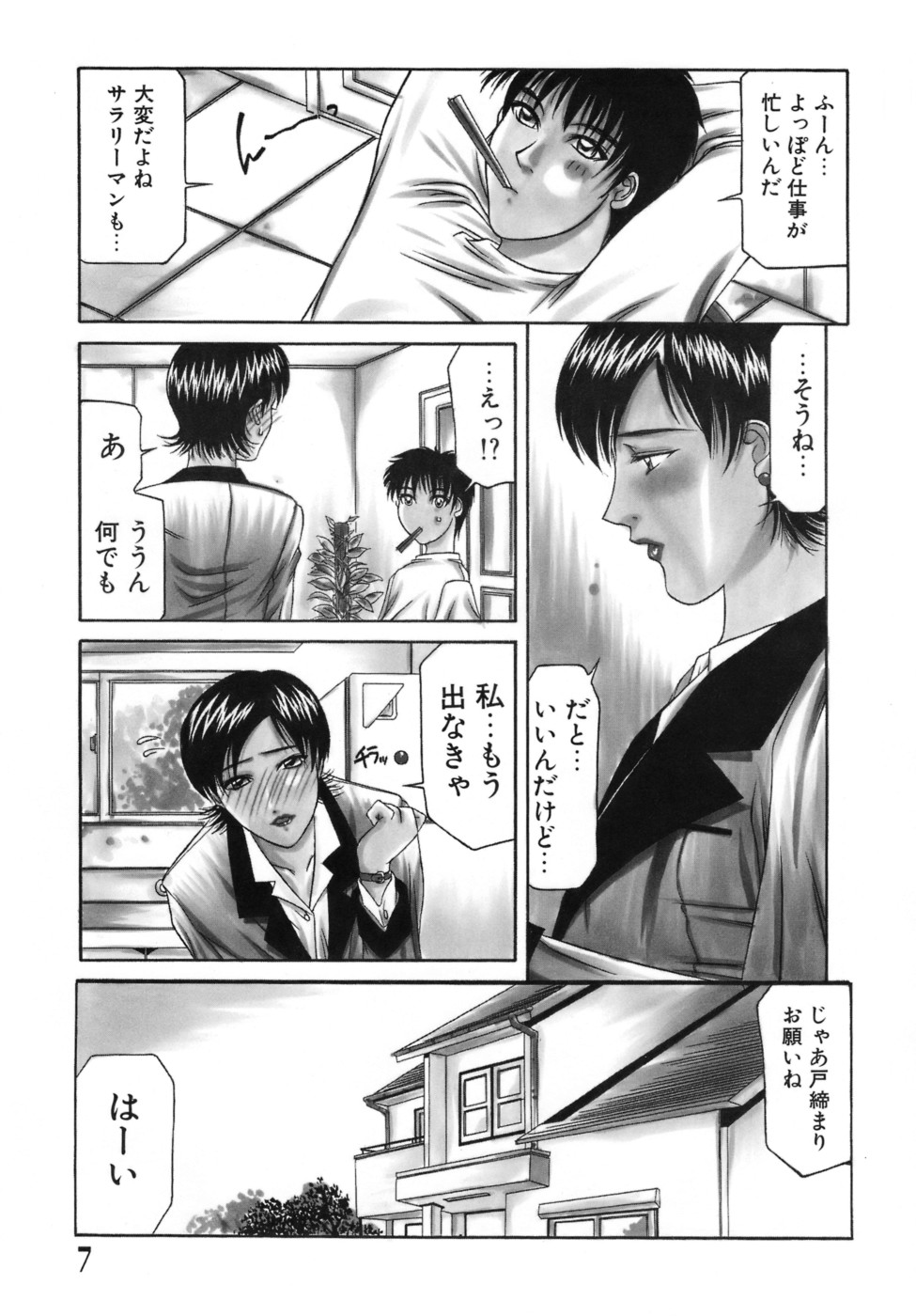 Hitoduma Ecchi page 10 full