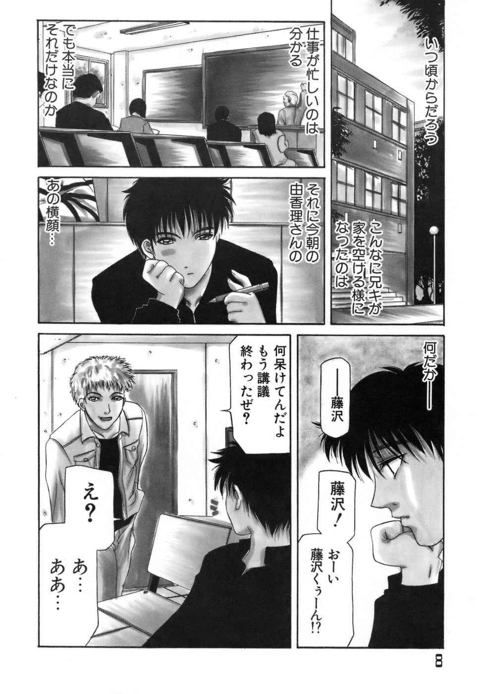 Hitoduma Ecchi page 11 full