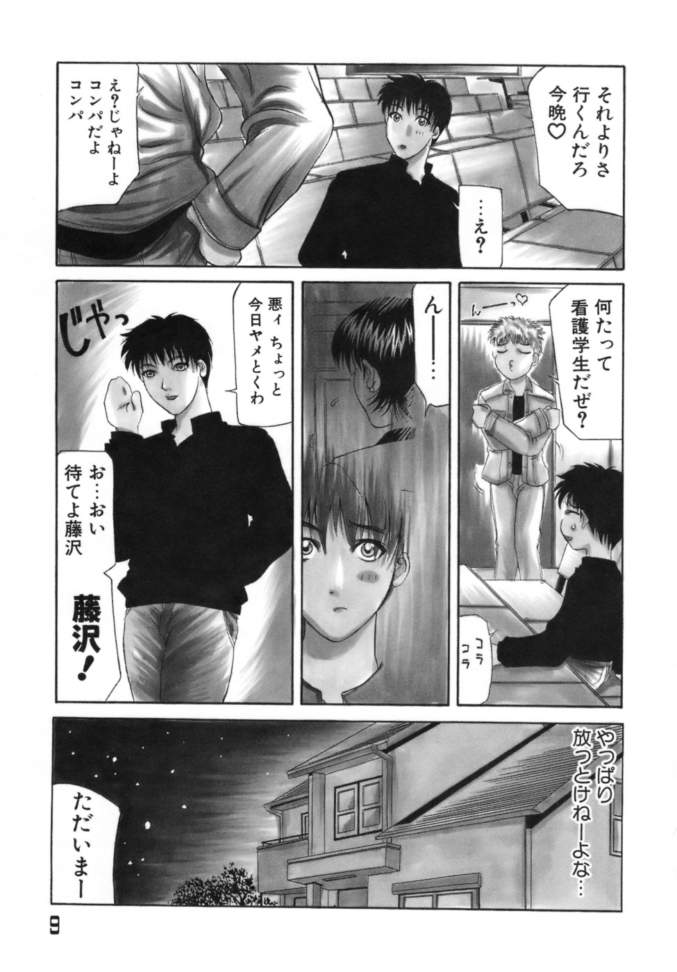 Hitoduma Ecchi page 12 full