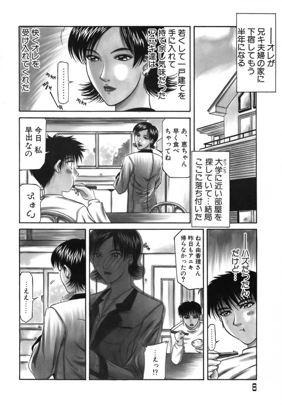 Hitoduma Ecchi page 9 full