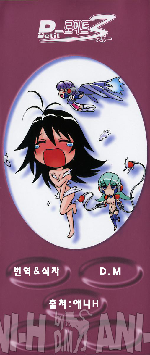 Petit-Roid 3 Vol.1 page 6 full
