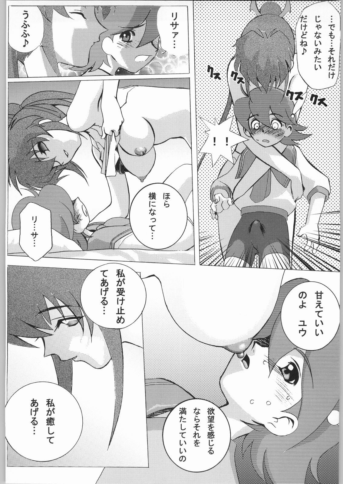 Project Gio ChichiMusu page 11 full
