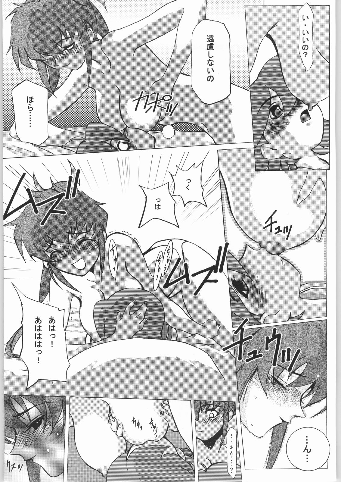 Project Gio ChichiMusu page 12 full