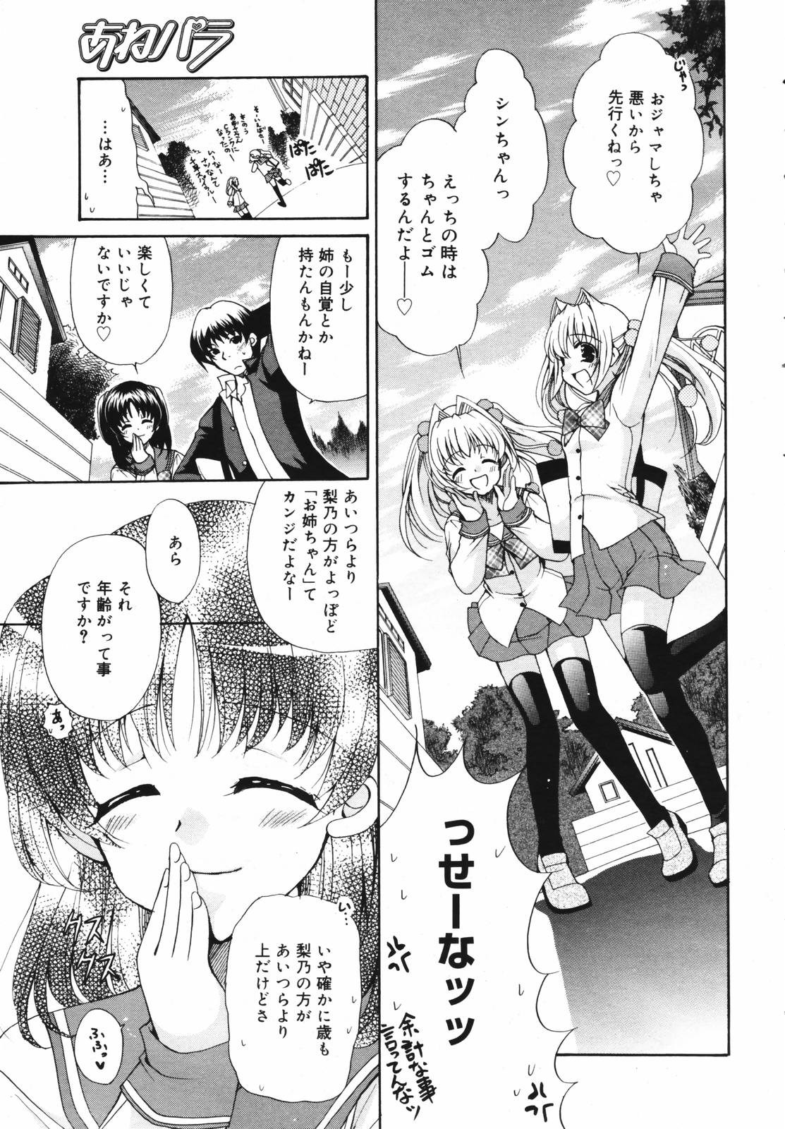 COMIC Megaplus 2007-03 Vol. 41 page 11 full