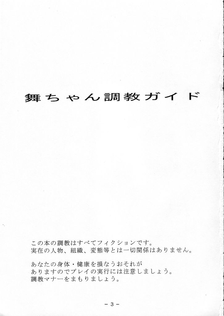 Mai-chan Choukyou Guide page 2 full