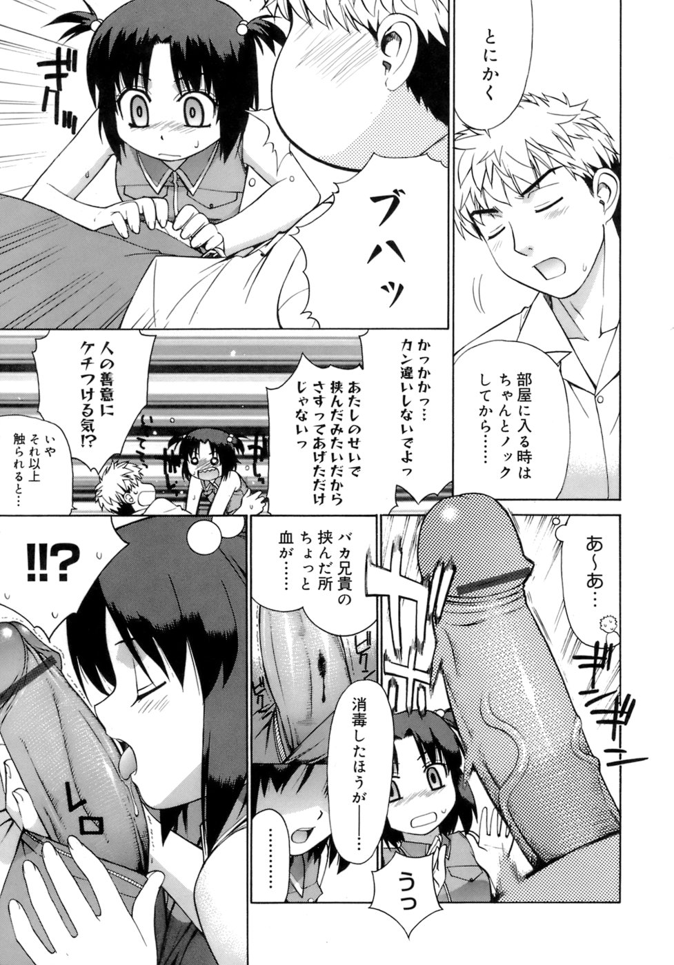 Kamatte kurenakute mo ii n'dakara ne page 12 full