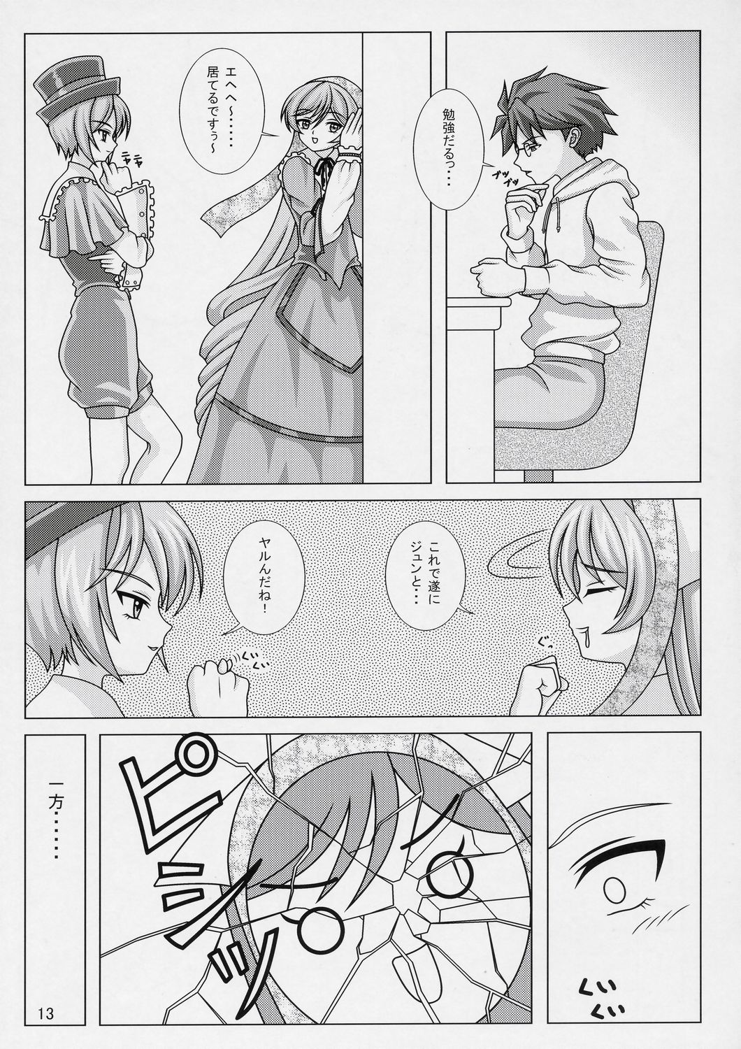 Lovely Dolls 2 page 12 full