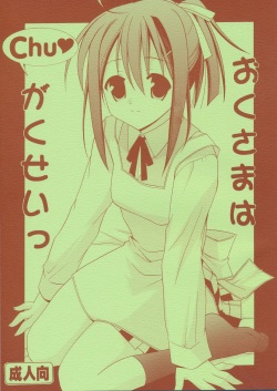 Oku-sama wa Chugakusei