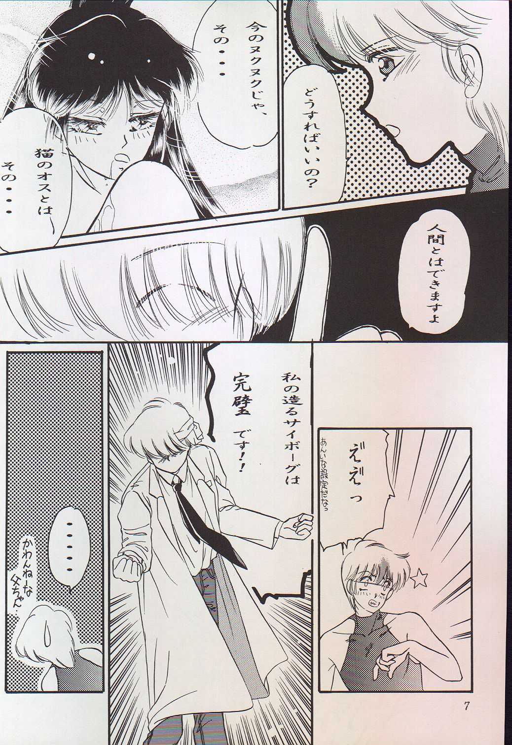 Yasashii Hito no Soba ga Suki Bannou Bunga Neko Musume page 7 full
