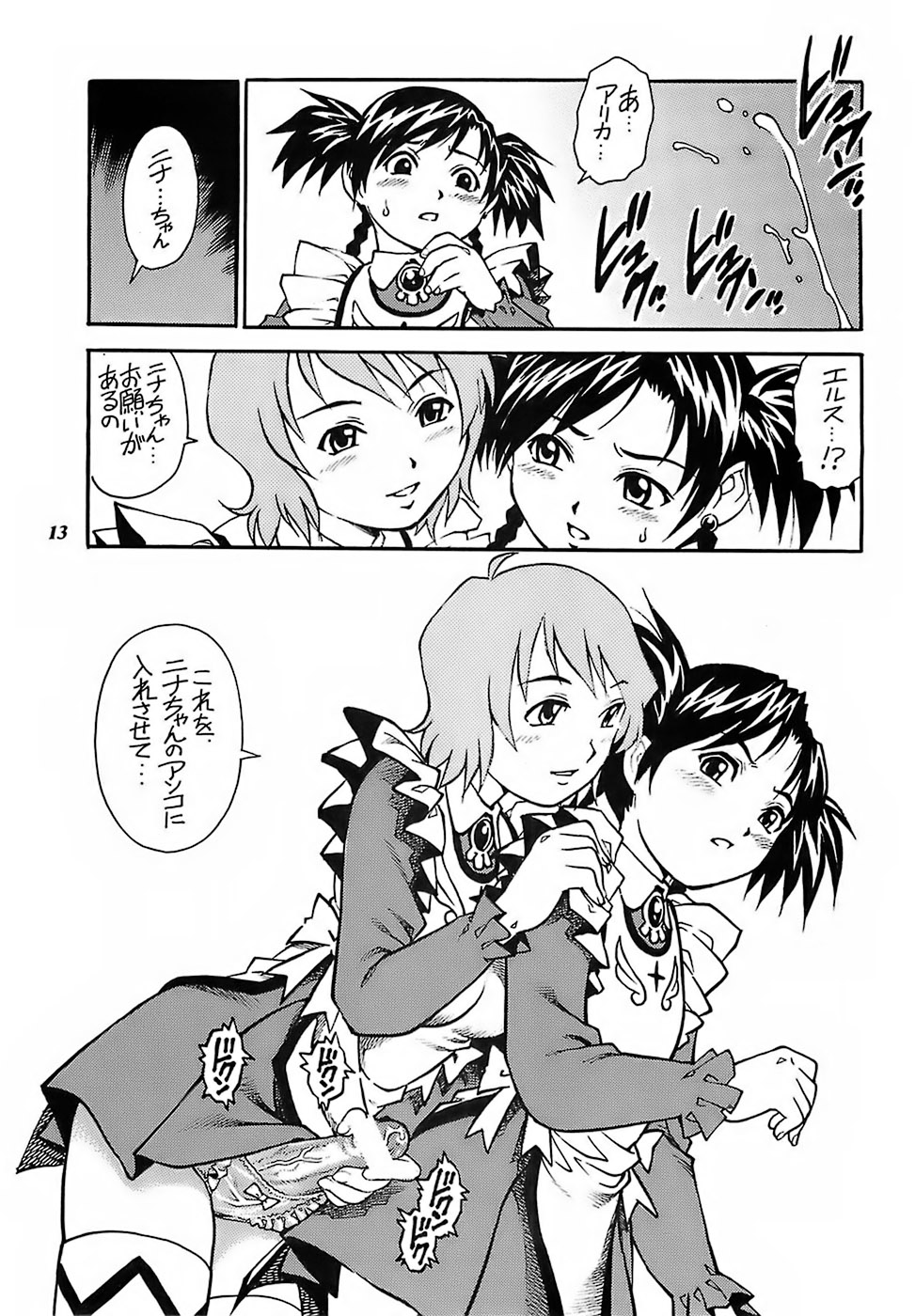 Otome wa Yoru ni Mau page 12 full