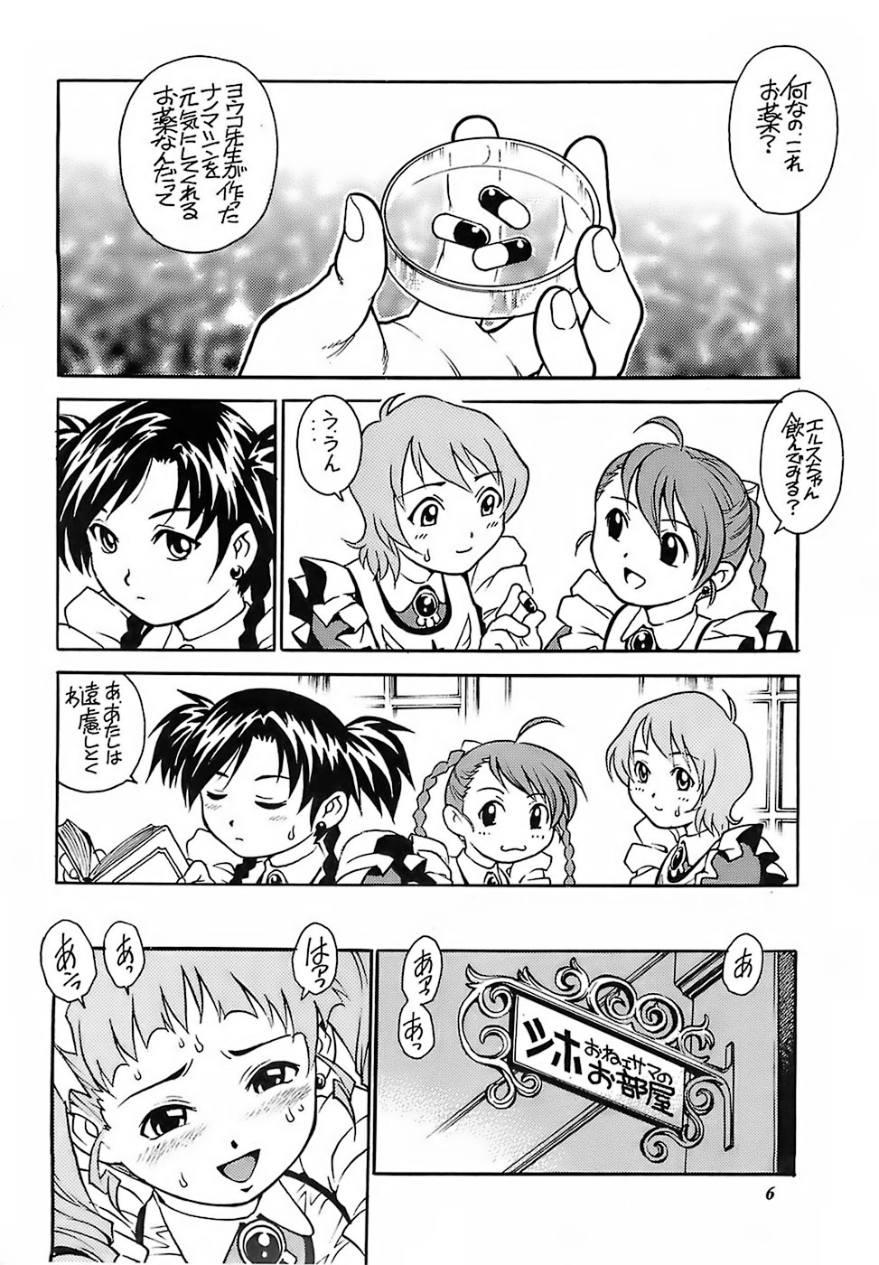 Otome wa Yoru ni Mau page 5 full