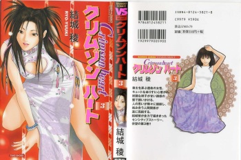 [Yuuki Ryo] Crimson Heart 3 cover
