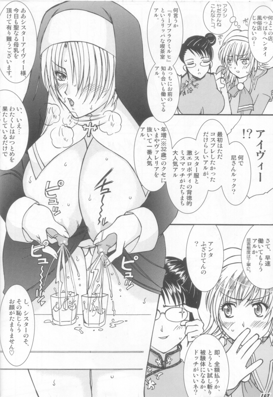 Hakujou Love Machine page 10 full