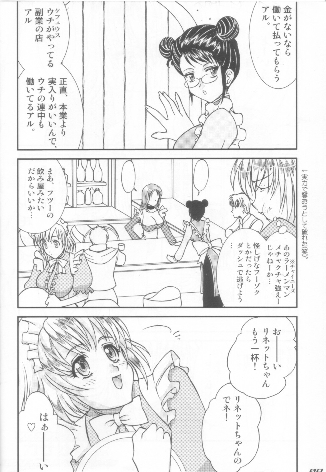 Hakujou Love Machine page 8 full