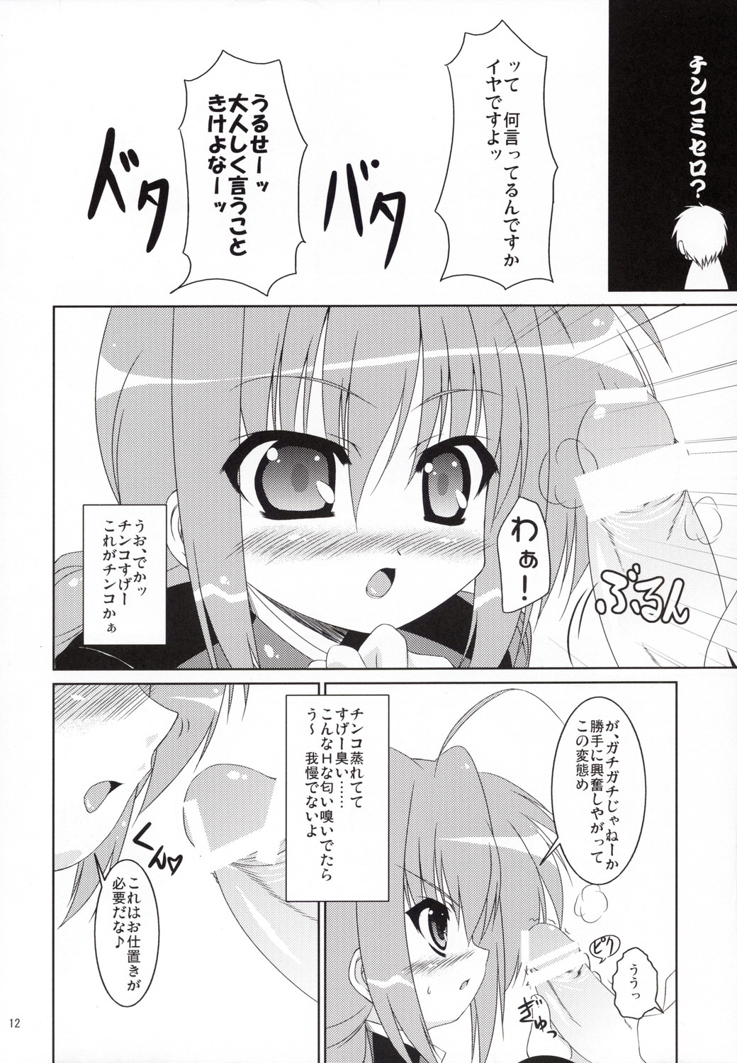 Yami yori Kurai Doukoku no A capella to Bara yori Akai Jounetsu no Aria page 11 full