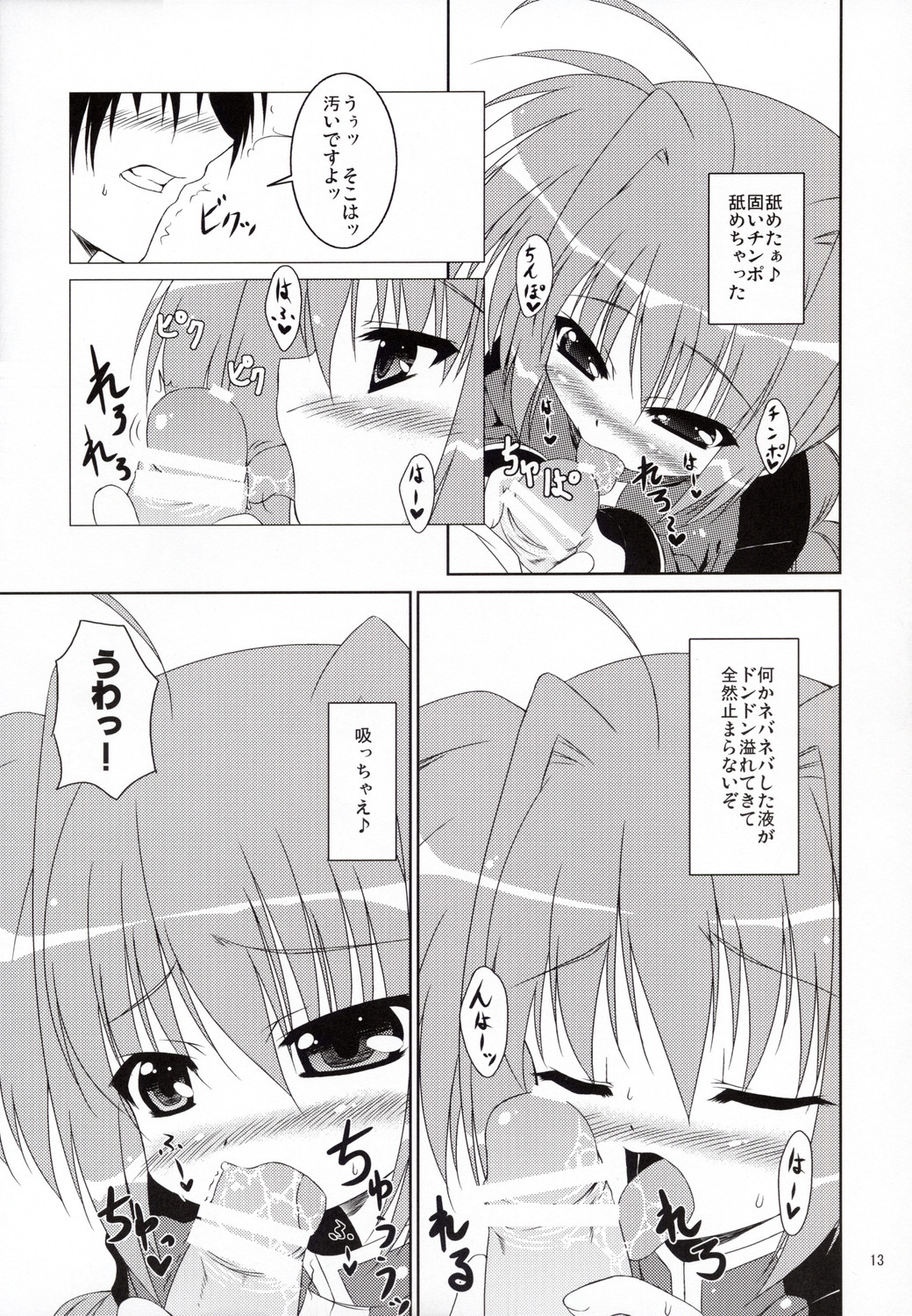 Yami yori Kurai Doukoku no A capella to Bara yori Akai Jounetsu no Aria page 12 full