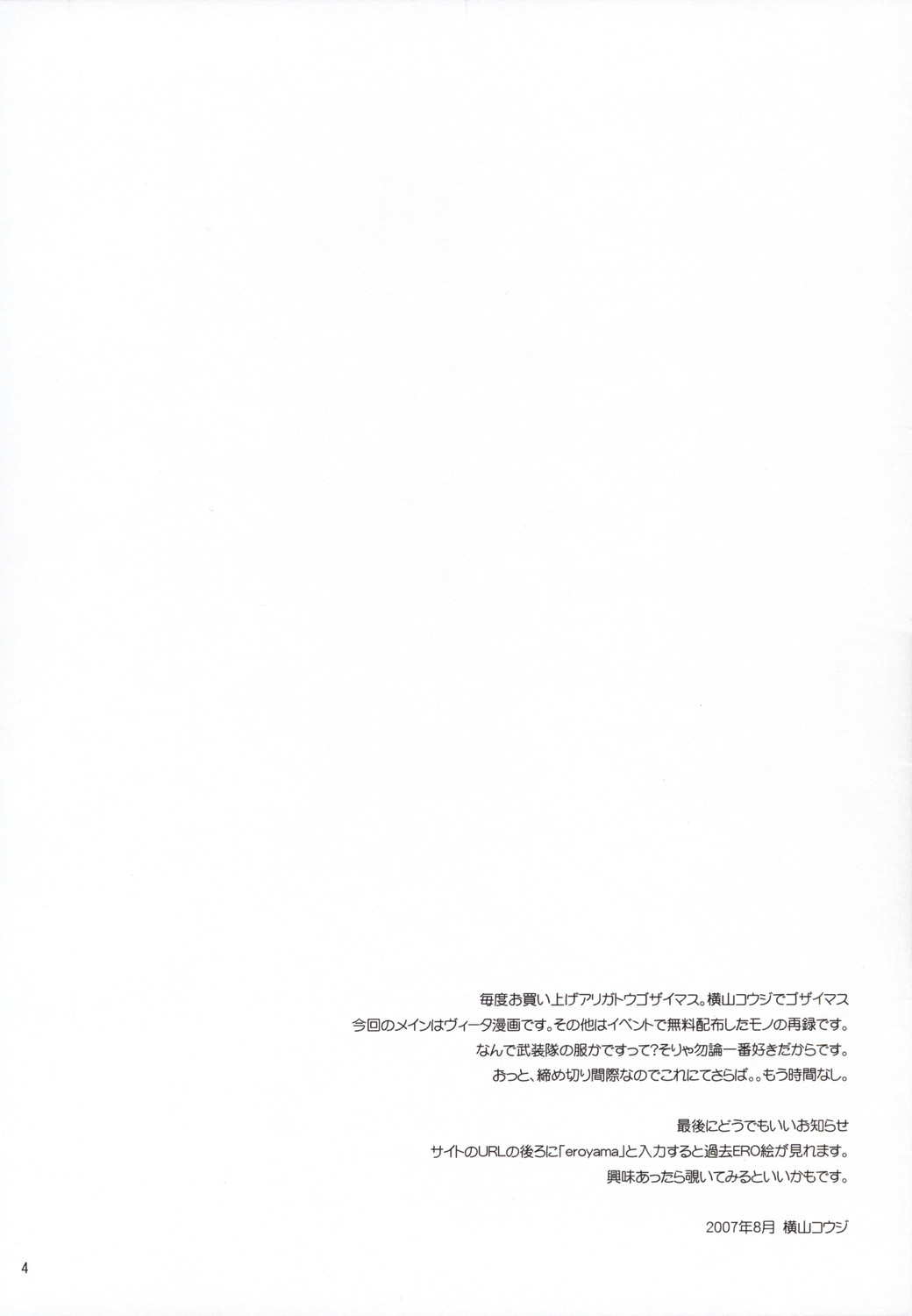 Yami yori Kurai Doukoku no A capella to Bara yori Akai Jounetsu no Aria page 3 full