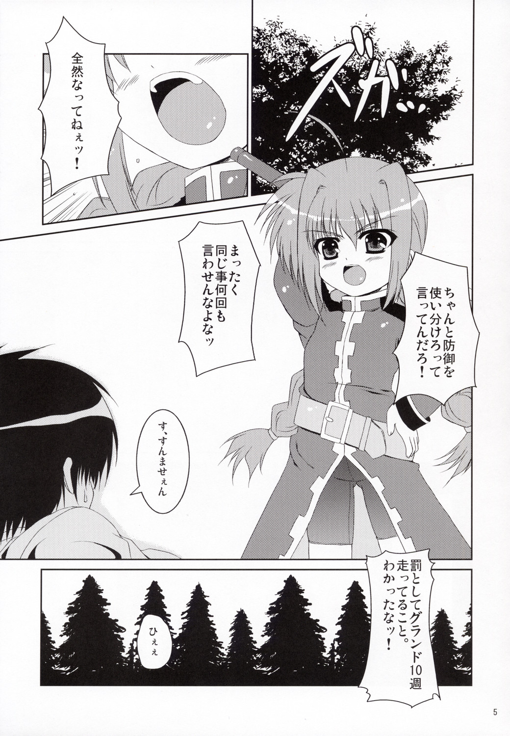 Yami yori Kurai Doukoku no A capella to Bara yori Akai Jounetsu no Aria page 4 full