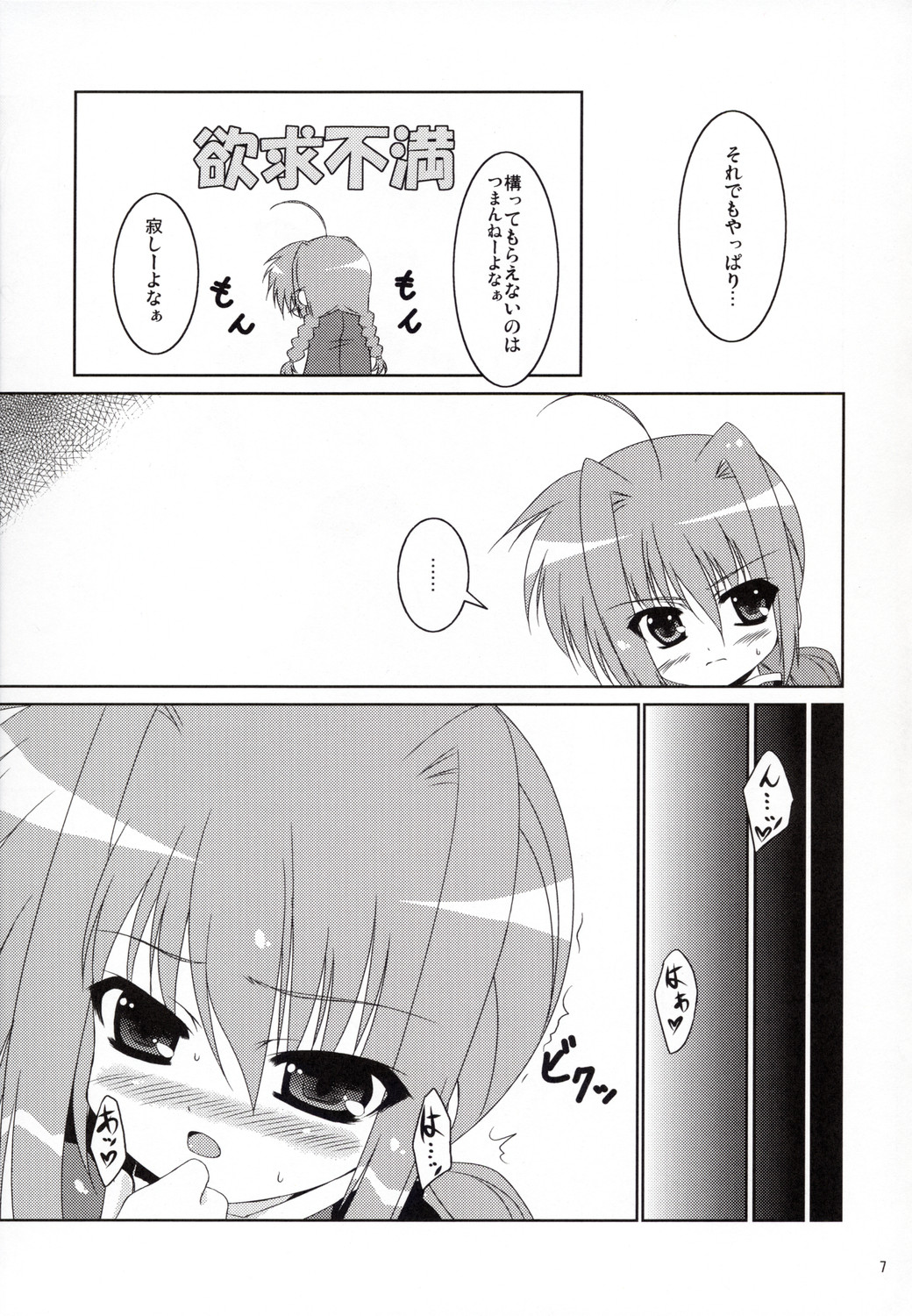 Yami yori Kurai Doukoku no A capella to Bara yori Akai Jounetsu no Aria page 6 full