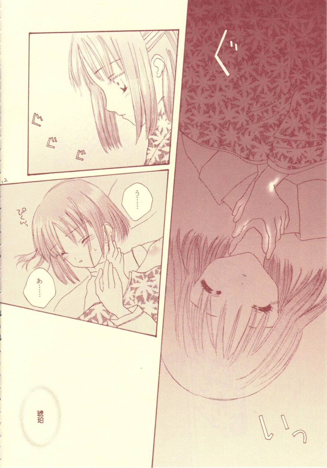 Iron Maiden page 12 full