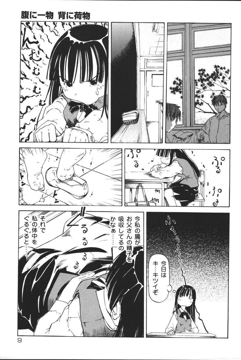 Oyako no Kizuna 2 page 12 full