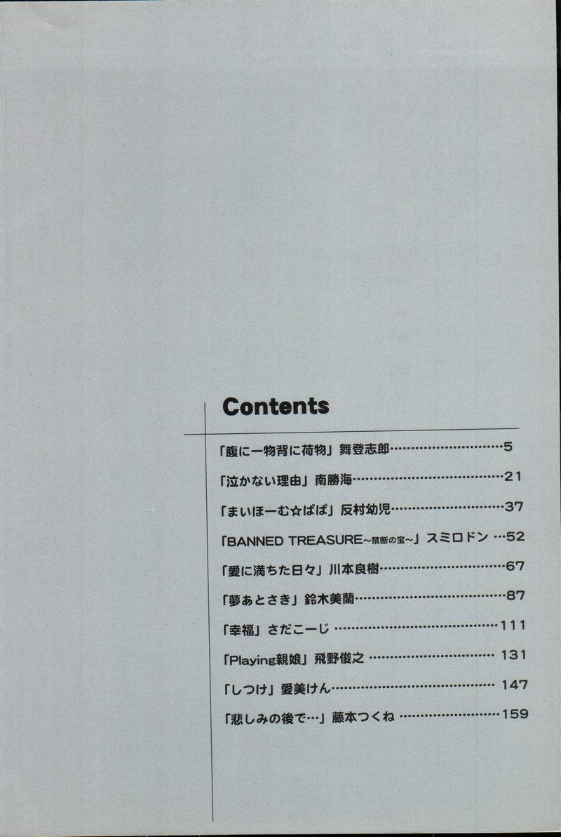 Oyako no Kizuna 2 page 7 full