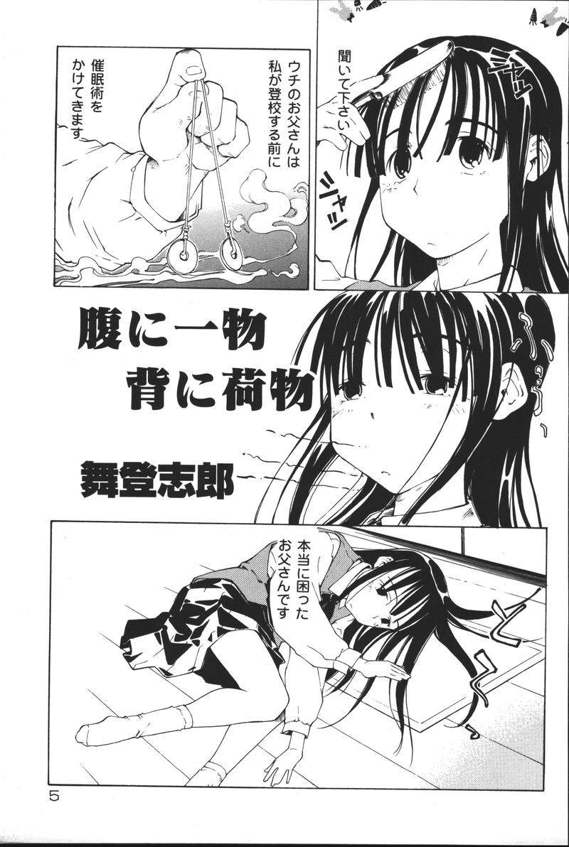 Oyako no Kizuna 2 page 8 full
