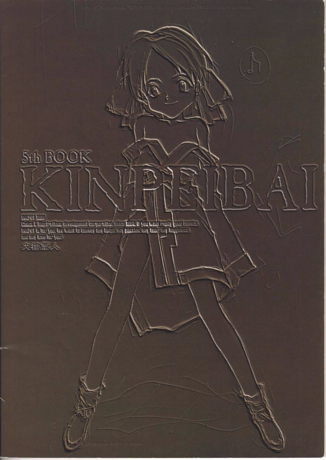 Kinpeibai 5 page 2 full