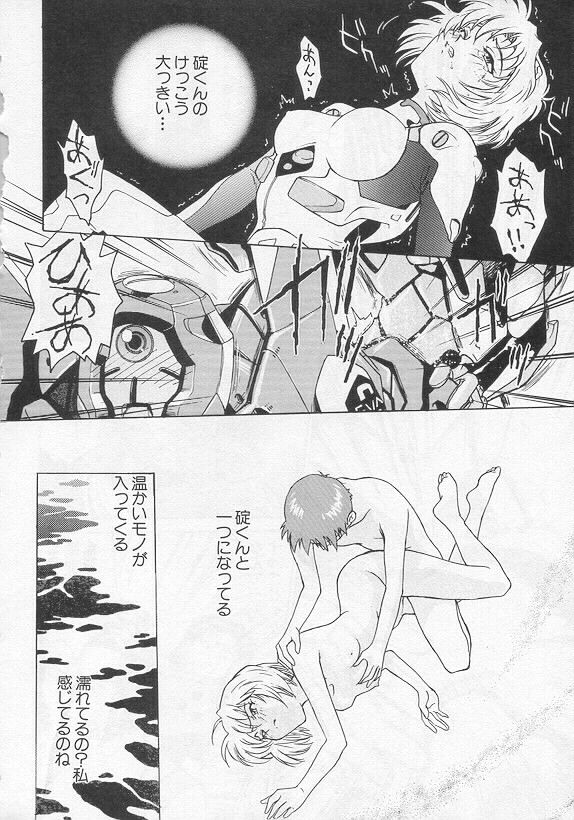 Shunkan, Karada kasanete... page 12 full