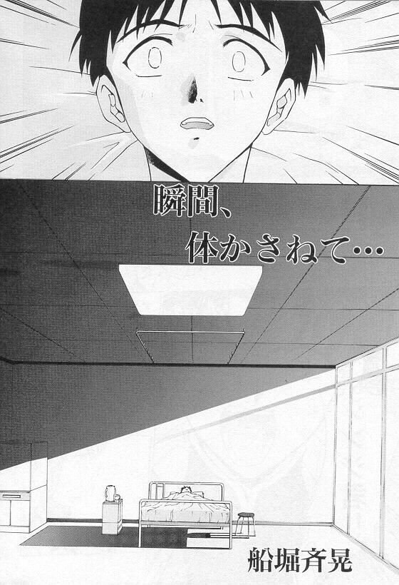 Shunkan, Karada kasanete... page 2 full
