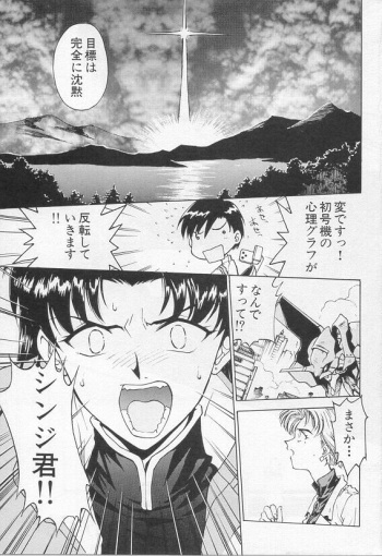 [Funabori Nariaki] Shunkan, Karada kasanete... (Neon Genesis Evangelion) cover
