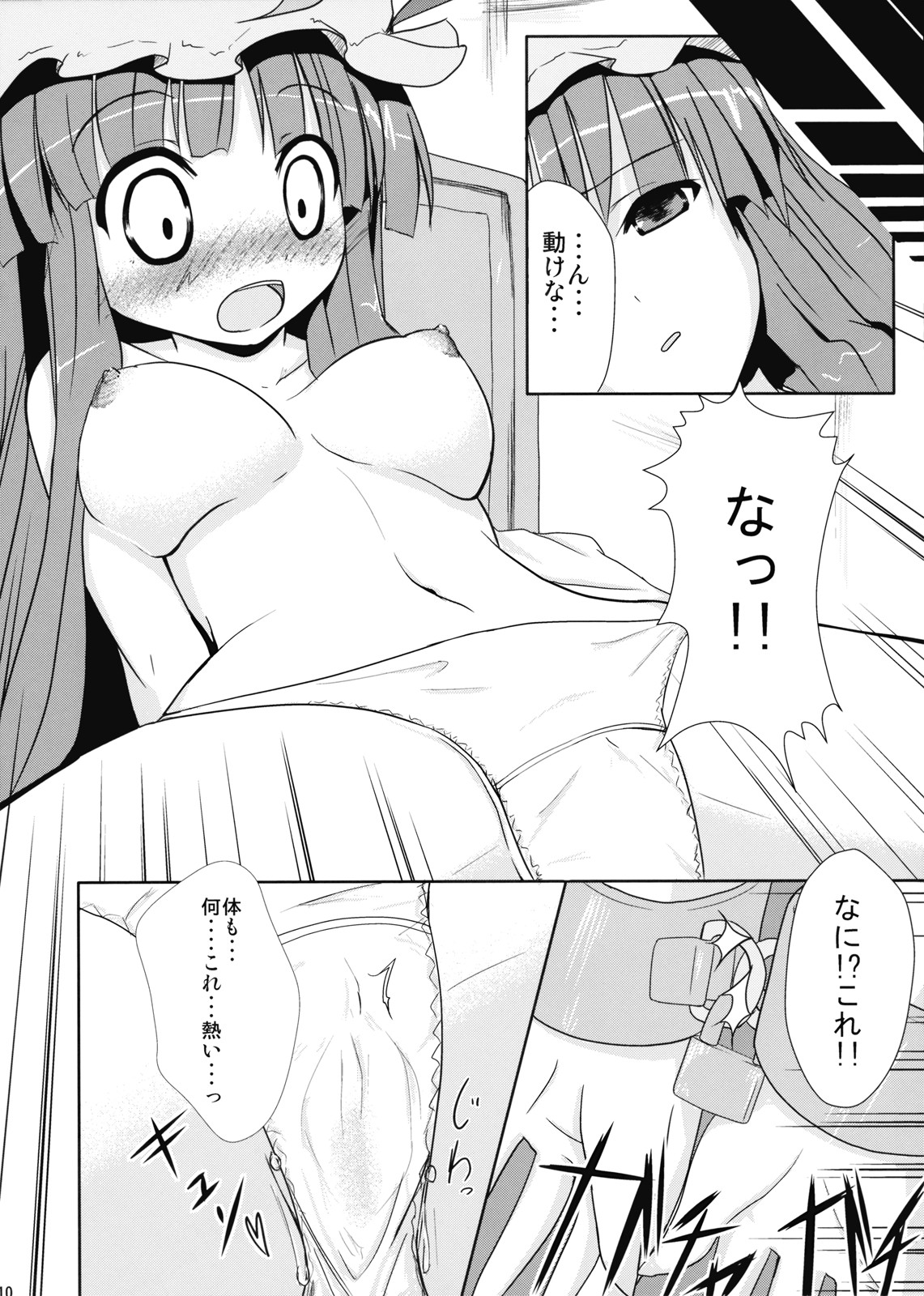 Himitsu no Ehon page 10 full