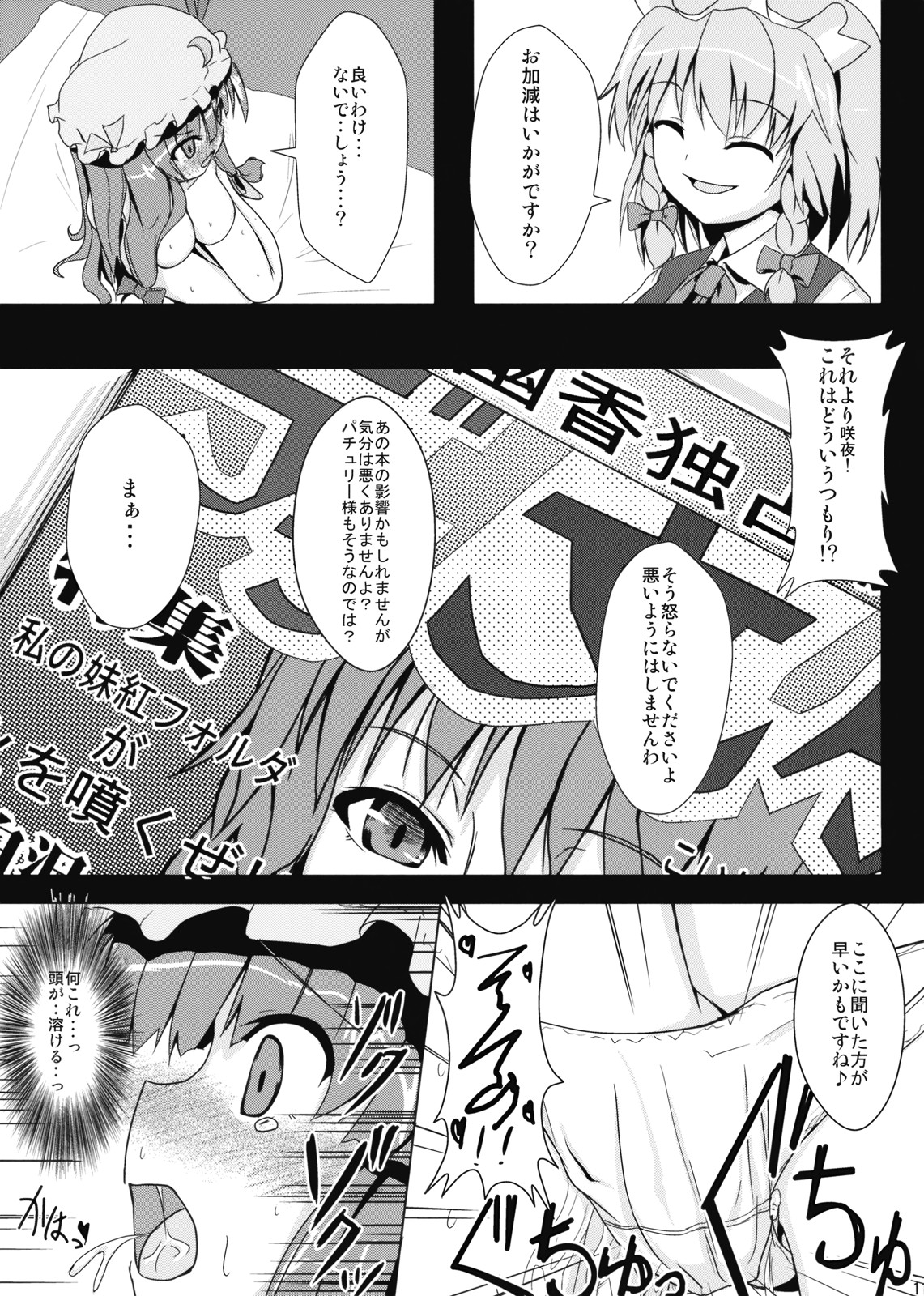 Himitsu no Ehon page 11 full