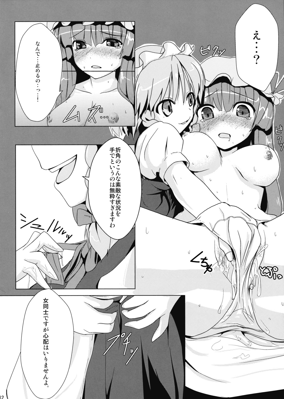 Himitsu no Ehon page 12 full