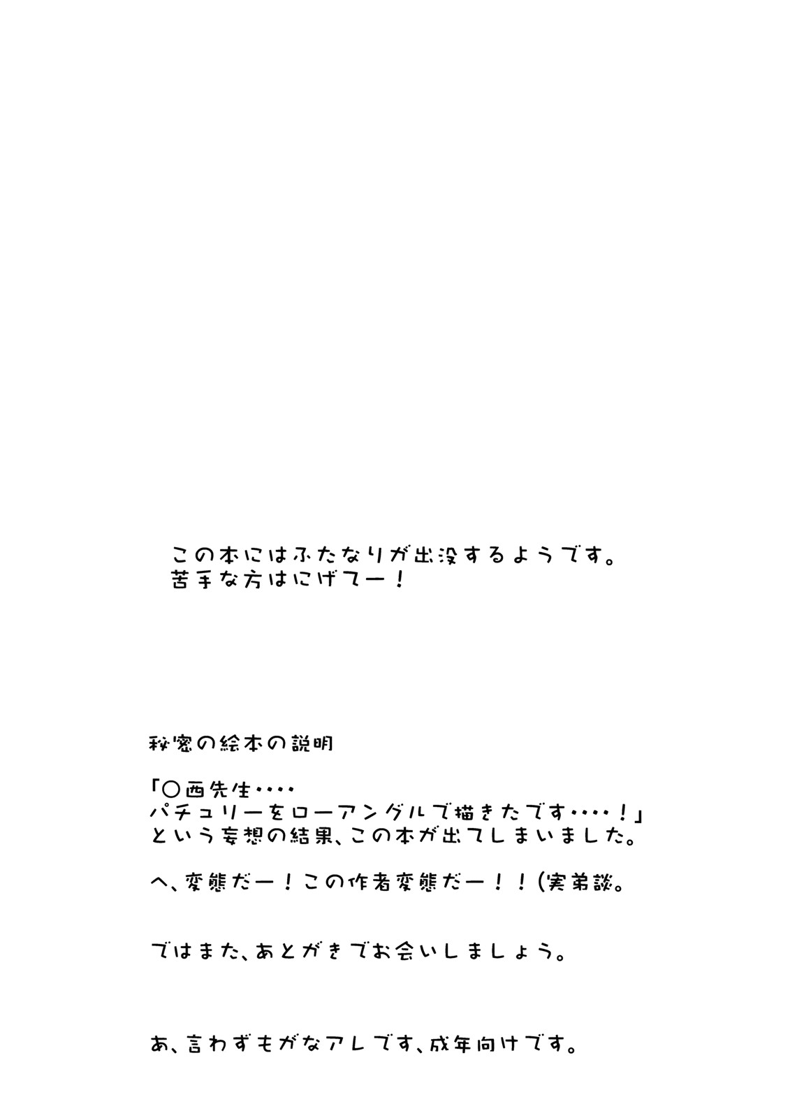 Himitsu no Ehon page 4 full