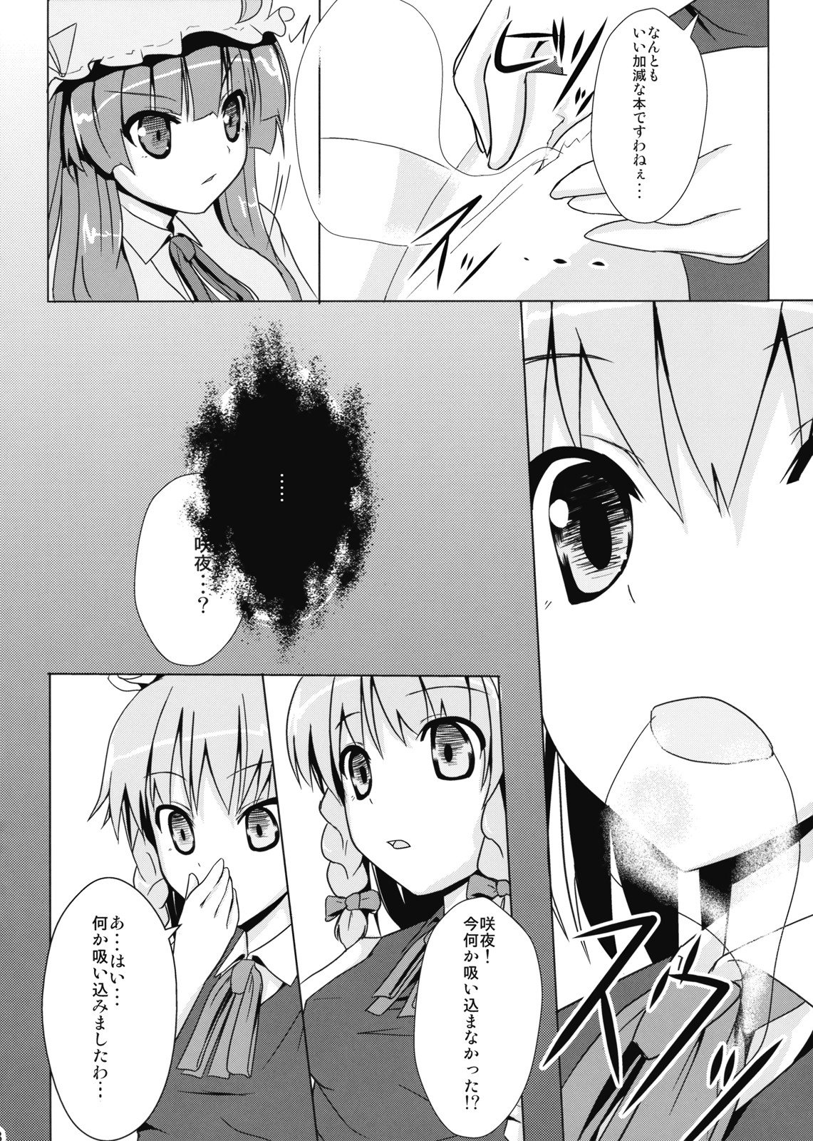 Himitsu no Ehon page 8 full