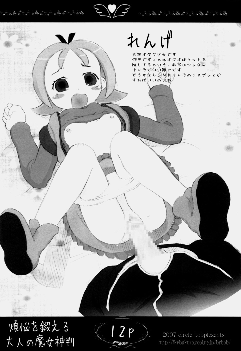 Bonnou o Kitaeru Otona no Majo Shinpan page 11 full