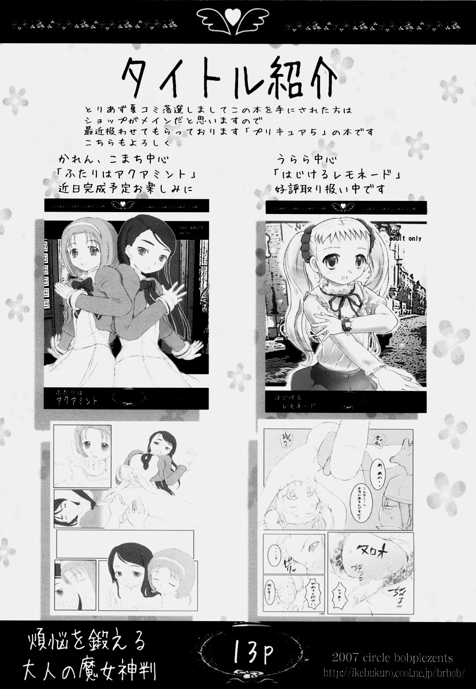 Bonnou o Kitaeru Otona no Majo Shinpan page 12 full