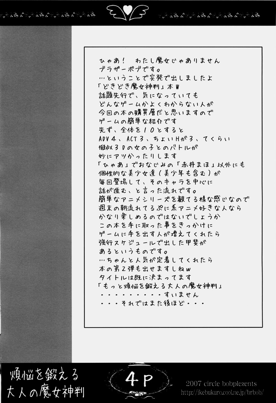 Bonnou o Kitaeru Otona no Majo Shinpan page 3 full