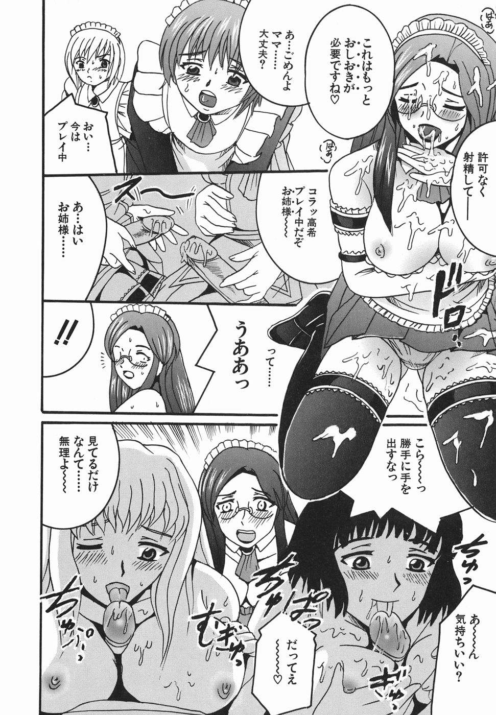 Himitsu No Mamagoto page 11 full