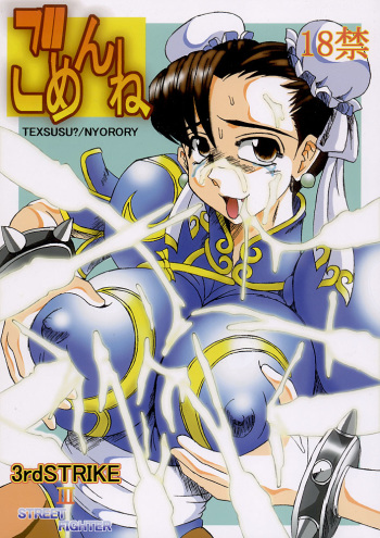 [TEXASU? (Nyorori)] Gomen ne (Street Fighter) cover