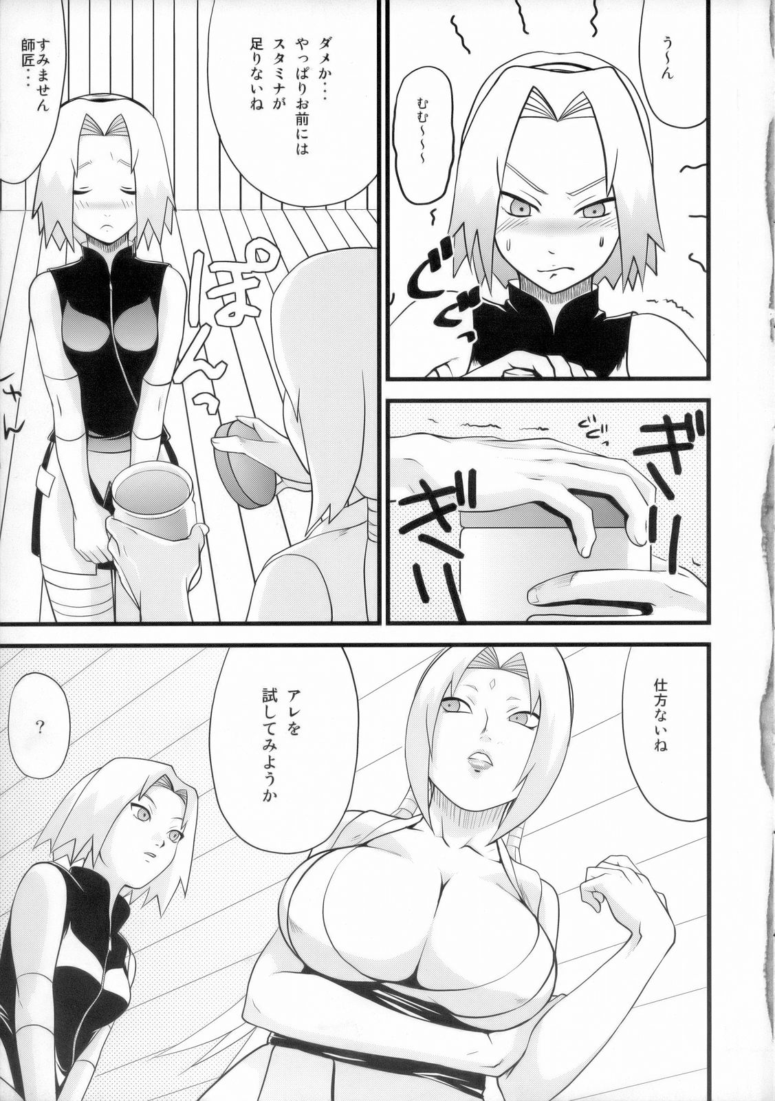 KETSU! MEGATON NinNin page 6 full