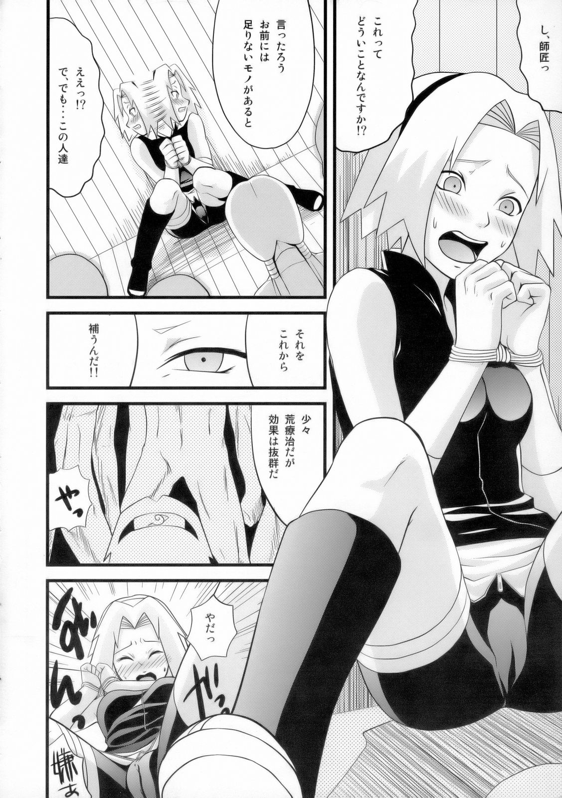 KETSU! MEGATON NinNin page 7 full