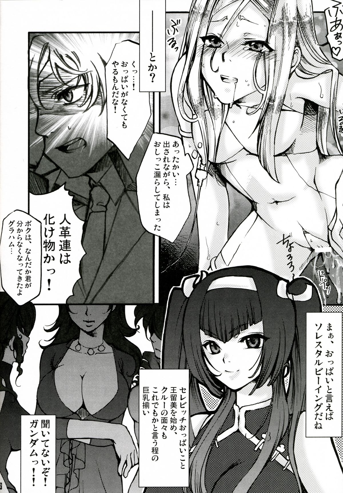 Datenshi Kinryouku ~Graham-san ga Juudai na Koto ni Kigatsukimashita~ page 12 full