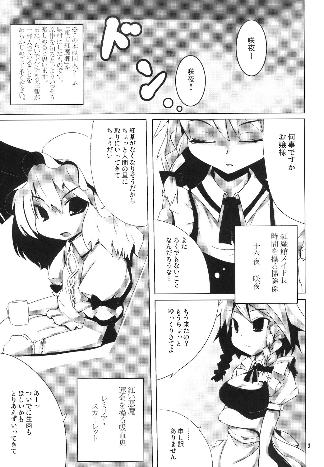 Yakekuso Sakuya page 2 full